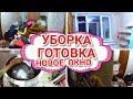 Мотивация на уборку/Такого хлама, я еще не видела/ Поставили окно в зале и опять косяки от мастеров/