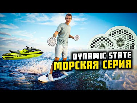 Динамики для катеров