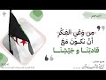من وعي الفكر ان نكون مع قادتنا وجيشنا لأبي عبد البر محمد مزيان 