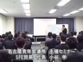 名古屋青年会議所　中国ビジネスセミナー