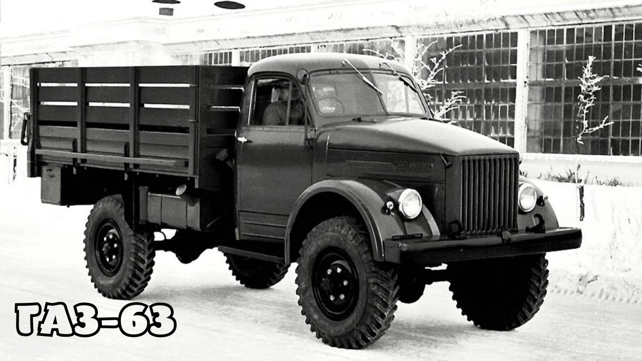 Грузовик 4 буквы. ГАЗ-63 грузовой. ГАЗ-63 1948. ГАЗ 63 бортовой. ГАЗ 63 4х4.