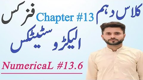 10th Class Physics || Chapter#13 || Numerical #13.6 || PTB ||easy method in urdu/ Hindi.