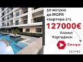 Дом у моря в Турции, Аланья | квартира 3 комнаты Алания | недвижимость в Турции