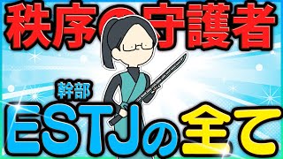 Videos that only ESTJs (executives) can understand [Summary]