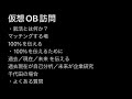 千代田の仮想OB訪問