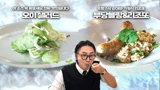 리조또 레시피 처음 공개하는데, 이거 진짜 히트입니다 히트 | 아스파라거스 포치드 에그 | 하정우&박병은 편 레시피