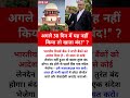 30 दिनों मे आपका खाता बंद नियम जाने लो #motivational#motivation #shorts#ias#ips#short#knowledge#upsc