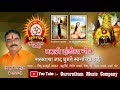 Gururatham music present dandiya  marathi song garbacha nad gumato swargaachya thaie