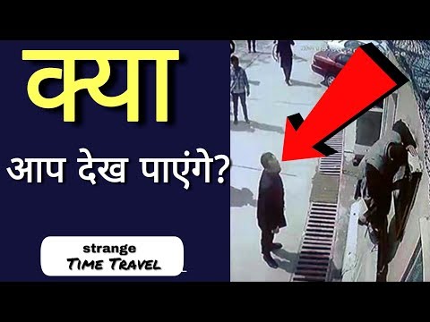 5 Real Cases of Time Travel | सबसे अजीब घटनाएं !