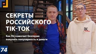 Тик Ток - мыльный пузырь или новый Инстаграм? Рустем Богданов - ПЦ. [ГРАФИК.life]