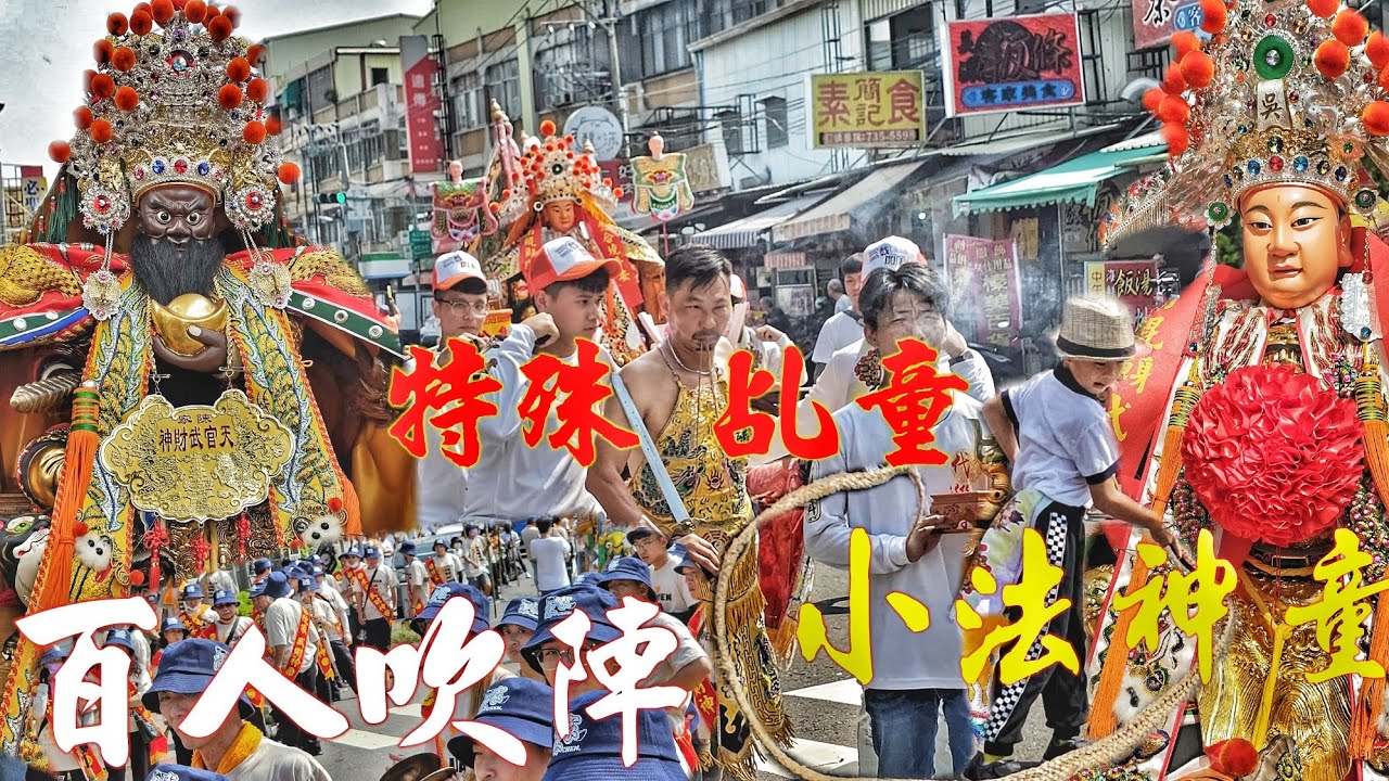 有錢真好~超猛武財神•力挺兄弟不手軟•陣頭落落長•超大尊吳三王•霸氣出轎真風光（高雄.鳥松代巡府•吳府千歲.遶境）