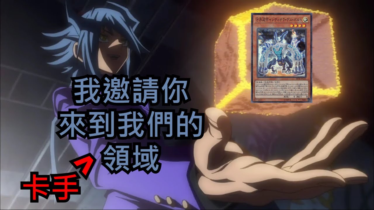 【遊戲王】方界，劇場版Boss使用的打三場牌的卡組，但是沒有贏過【新卡等待系列#8】