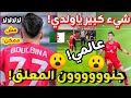 شاهد ماذا فعل اللاعب الجزائري عادل بولبينة اليوم لحظة تسجيله الهدف العالمي مع ناديه الدحيل القطري 