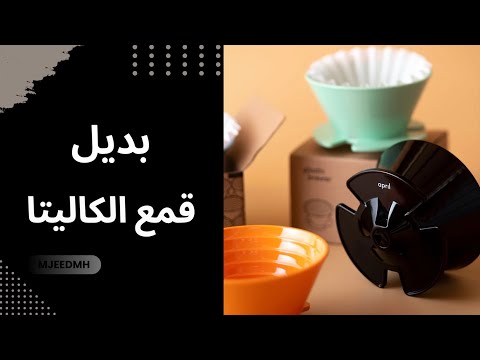 سلسلة أقماع قمع الايبرل والايبرل هايبرد   مع وصفات