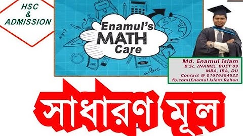 সাধারণ মূল || বহুপদী ও বহুপদী সমীকরণ || Common Root || Polynomial || HSC & Admission Math ||
