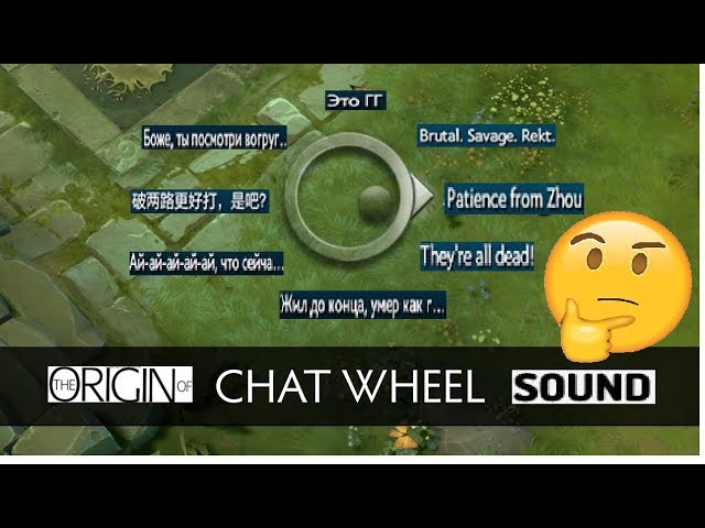 👉 WHERE DID CHAT WHEEL SOUNDS COME FROM ? Who originated them ? 👈 ⚡️DOTA2  ⚡️ class=