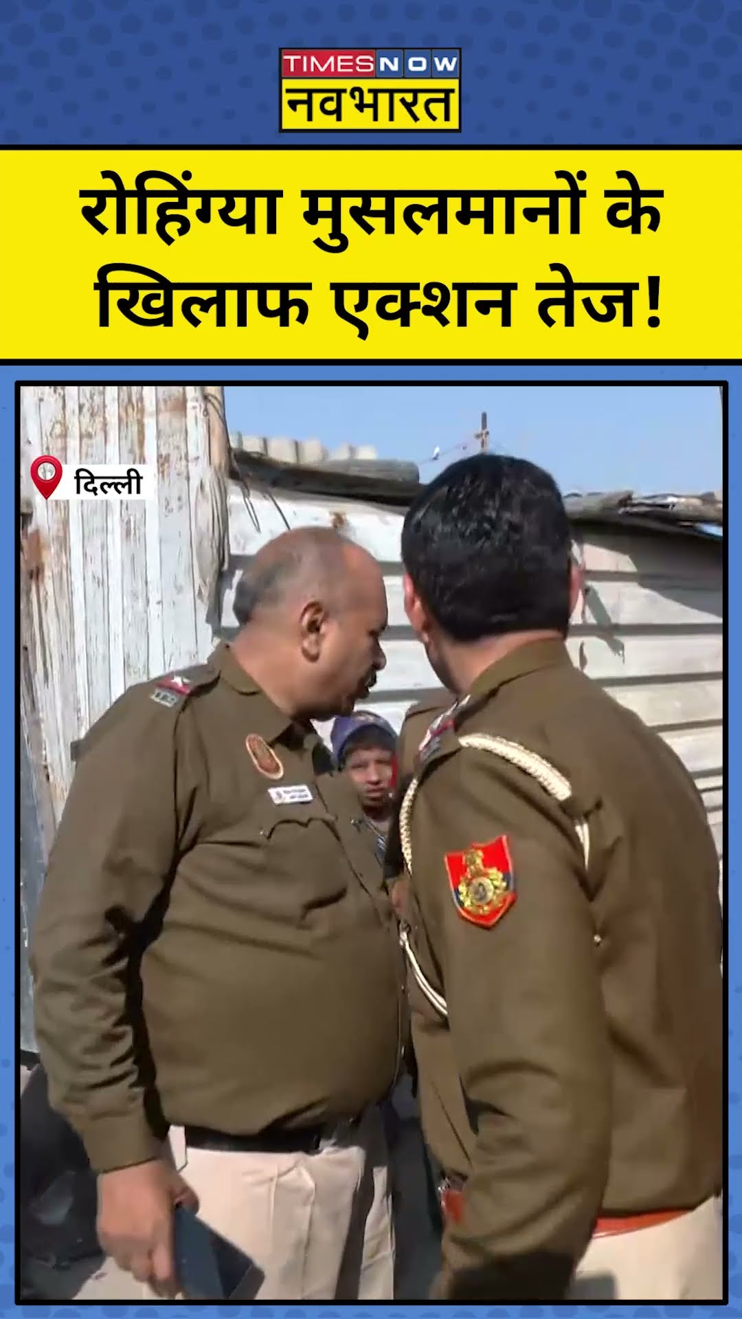 Delhi Rohingya Muslims: रोहिंग्या मुसलमानों के खिलाफ एक्शन तेज! #shorts #delhi #rohingyamuslims #aap