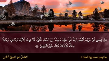 (يوم يجمع الله الرسل……..المائدة)صلاة العشاء للقارئ عبدالبديع غيلان١٤٤٤/٧/٢١هجري