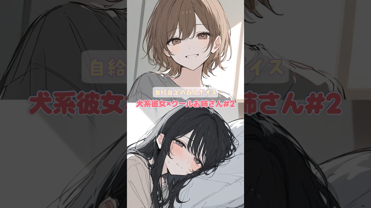 もしかして、体調悪い?【百合ショートボイスドラマ】#百合ボイス #ボイスドラマ