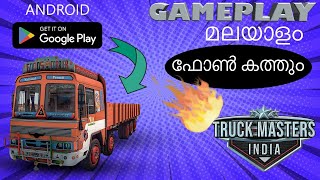 ഇത് ഫോൺ കത്തിക്കും 🔥|Truck master india malayalam gameplay