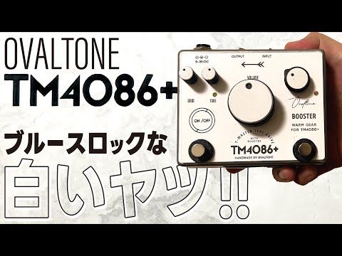 OVALTONE TM4086 Fender系overdrive ブルースやロックにお勧めの