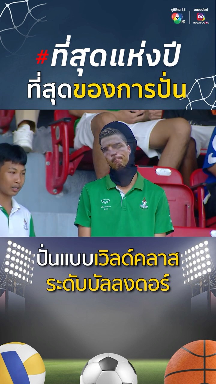 #ที่สุดแห่งปี : ที่สุดของการปั่น ปั่นแบบเวิลด์คลาส