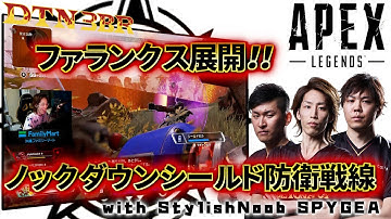 [DTN3BR] ファランクス展開！！ノックダウンシールド防衛戦線 StylishNoob SPYGEA