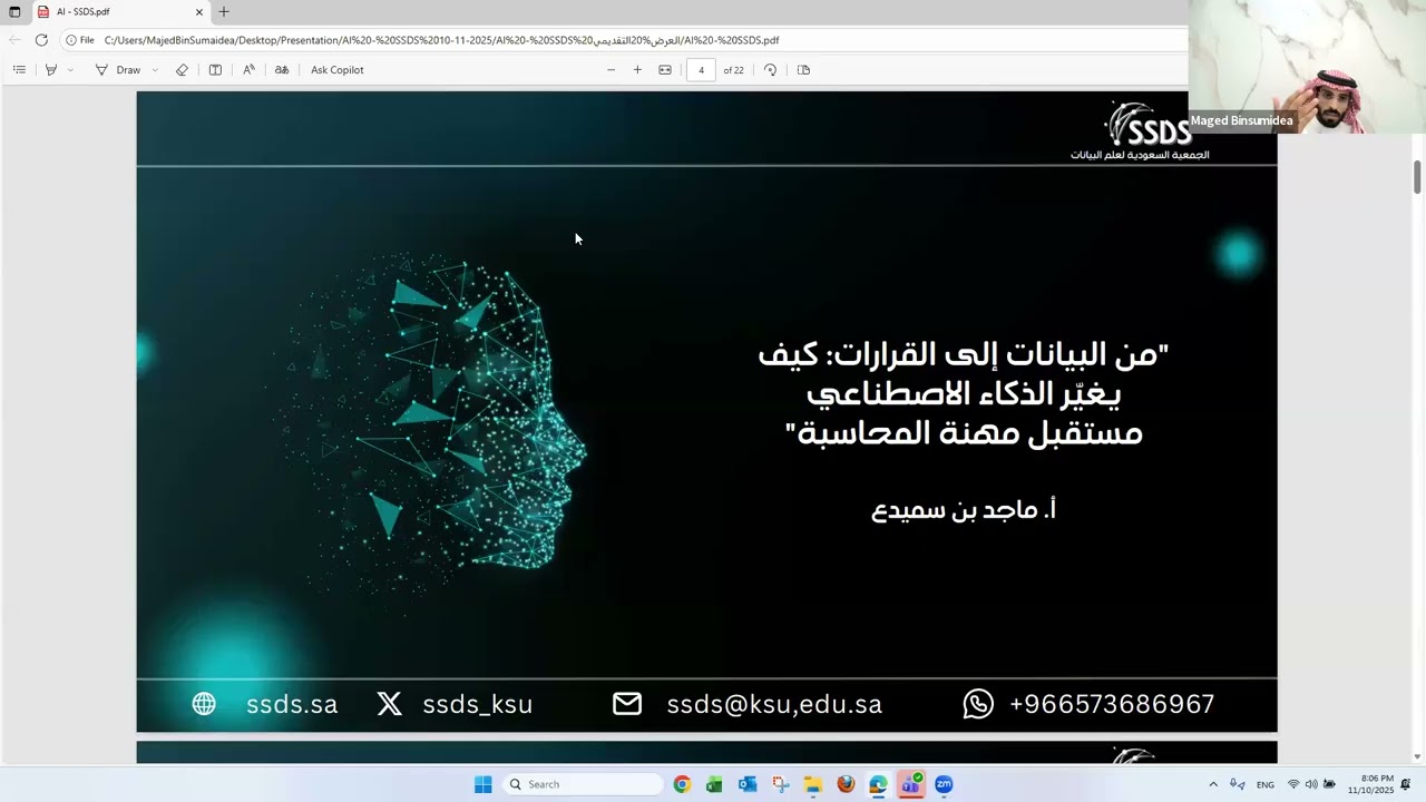 جلسة حوارية: من البيانات إلى القرارات: كيف يغيّر الذكاء الاصطناعي مستقبل مهنة المحاسبة