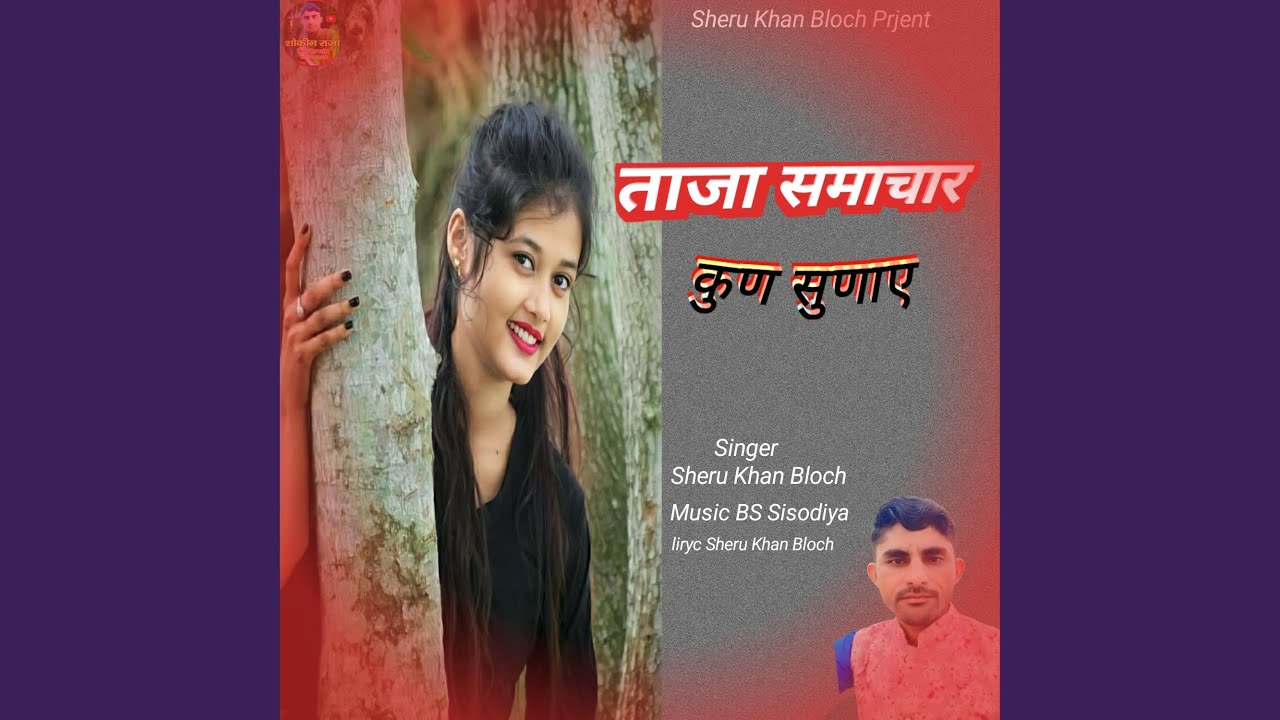 Tanja Samachar Kon Sunave