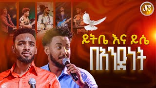 ይትቤ እና ይሴ በአንድነት ልዩ አምልኮ Yitbarek and Yisakor |PROPHET HENOK GIRMA[JPS TV WORLD WIDE] 2025