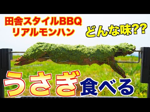 【BBQ】田舎で食べる最高のうさぎ料理 ASMR | Roasted Green rabbit