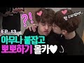 [UNB] *CANDID CAMERA* Suddenly KISSING to brother and the reaction was?! "오나도(OND)" EP.13