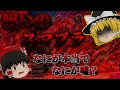 【ゆっくり実況】呪われたスマブラ!?プレイヤーの体が乗っ取られる恐怖のゲーム!!【スマブラSP】