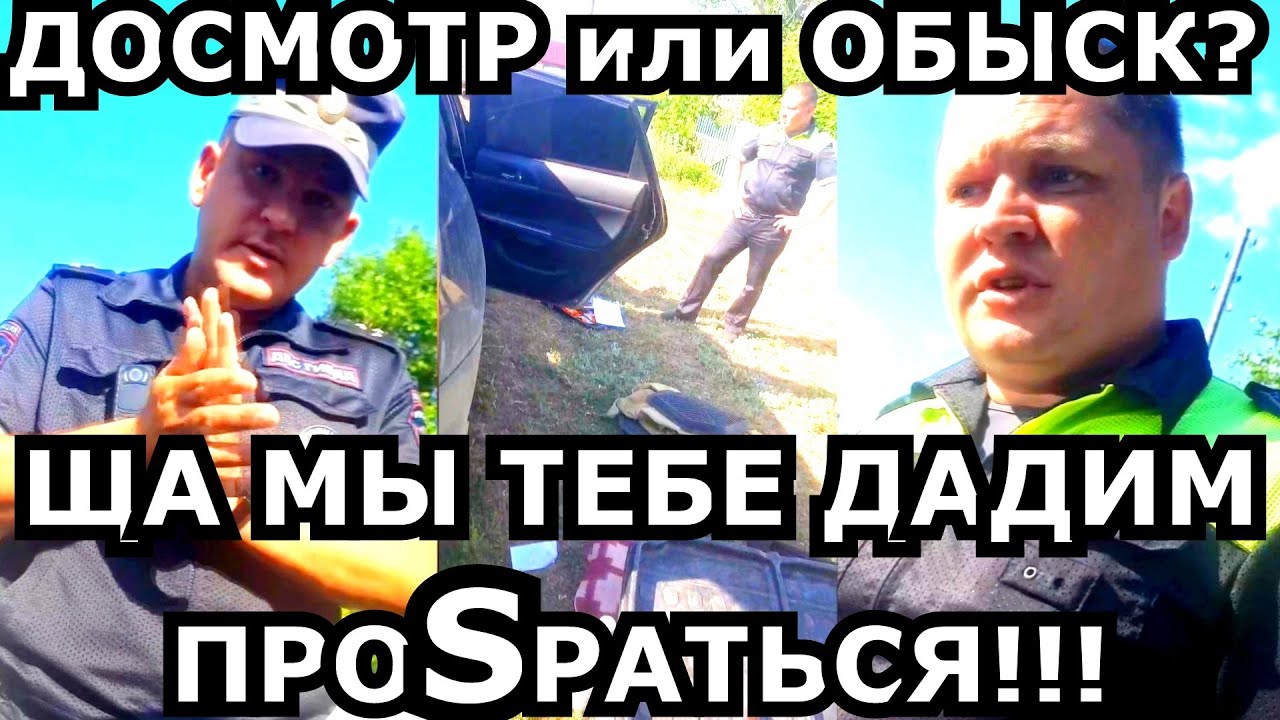 ГАИшник ВЫКИНУЛ ВСЁ ИЗ МАШИНЫ!!! ОБИДЕЛСЯ и ПРОВЁЛ ДОСМОТР!!!