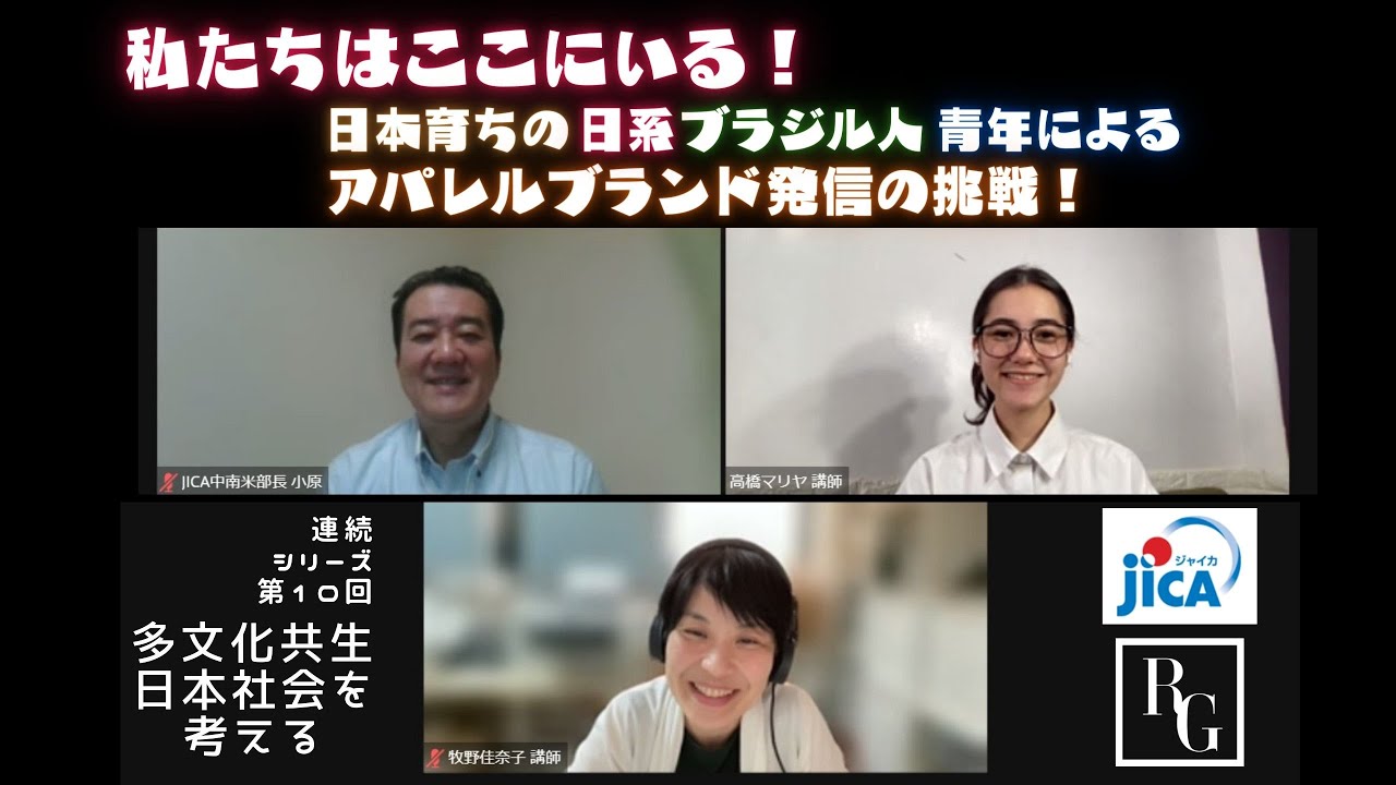 私たちはここにいる 日本育ちの日系ブラジル青年によるアパレルブランド発信の挑戦 Youtube
