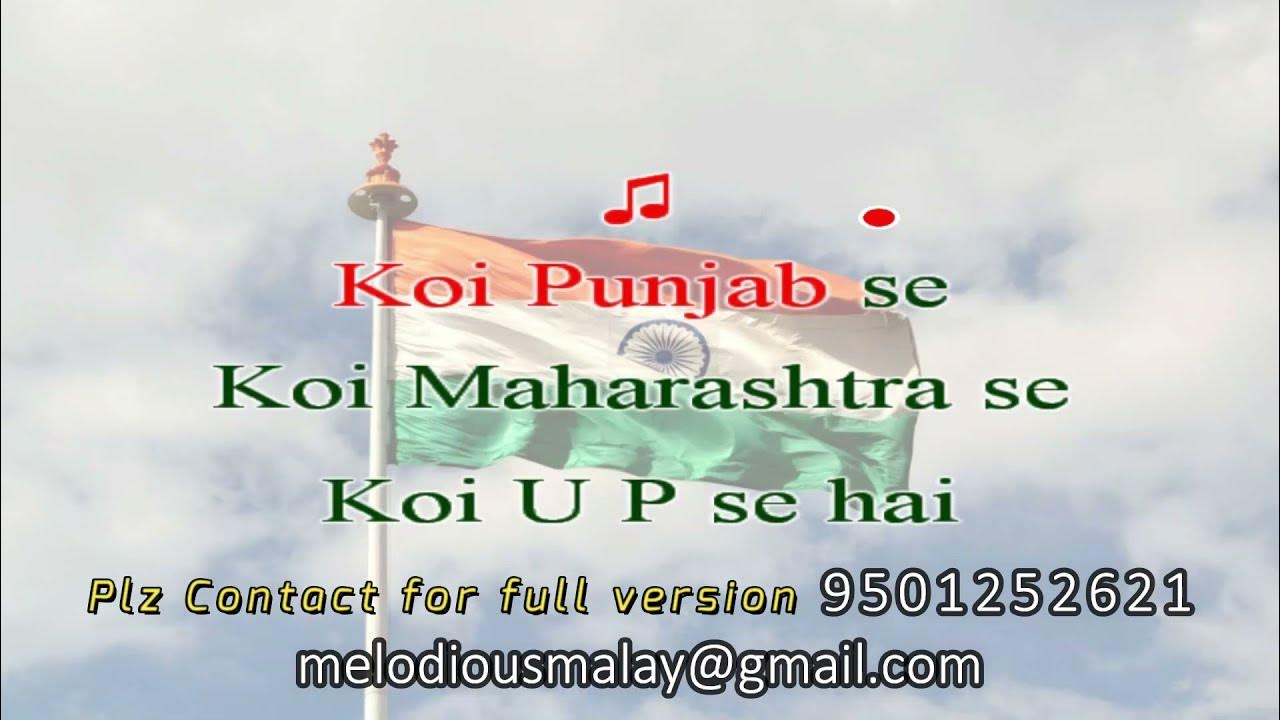 Ai Vatan Ai Watan Humko Teri Kasam Aye Watan Aye Watan Humko Teri Kasam | Karaoke With Lyrics And Chorus