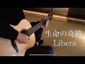 【TAB】生命の奇跡 (Song of Life) / Libera (USJクリスマステーマ）- Saku
