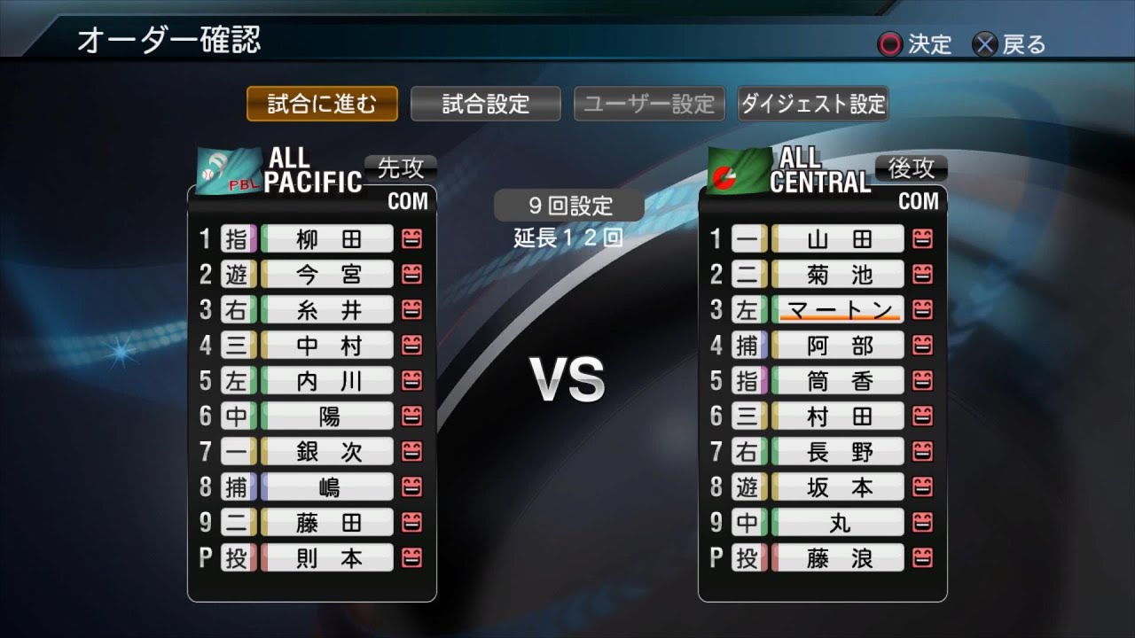 プロスピ15 セリーグvsパリーグ Com観戦 Ps3 Youtube