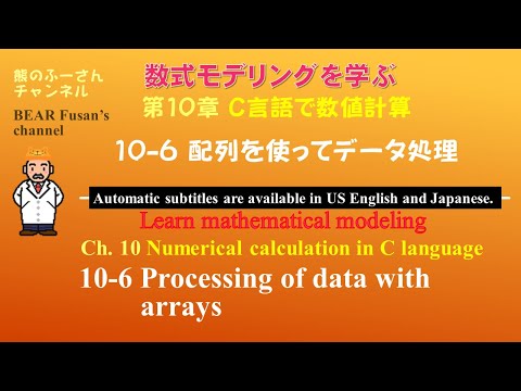 第10章 C言語で数値計算 10-6 配列を使ってデータ処理