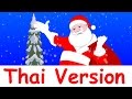 จิงเกิลเบลส์ - เพลงสุขสันต์วันคริสต์มาส | Jingle Bells Christmas Carol for Kids