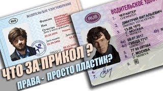 Водительское удостоверение – документ или нет?