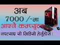 Cheap pc build in nepal