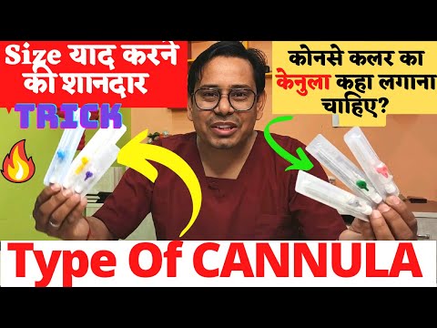 IV Cannula Colors and Mnemonics In Hindi | जानिए केनुला कितने प्रकार के होते है ? | the medical adda