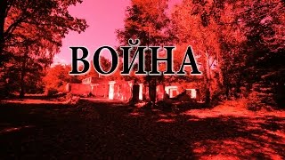 Социальный ролик ,антивоенный