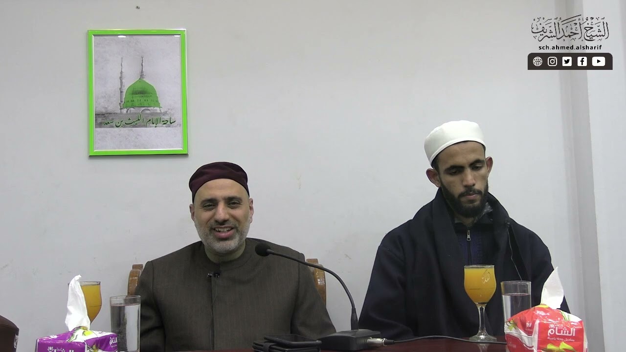 عوالي الإمام الليث ، الشيخ/ أحمد الشريف                        الشيخ /عبد الرحمن النحوي