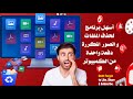 أسهل برنامج لحذف الملفات و الصور المكررة بضغطة زر 