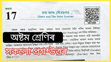 "তৰা আৰু সৌৰজগত" Class 8 science chapter 17 .  Question answers in Assamese medium.