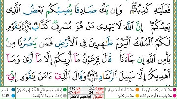 سورة غافر مكتوبة ابراهيم الاخضر دار المعرفة