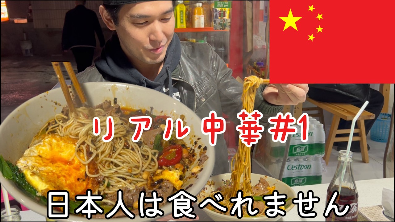 【中国飯】ホルモンラーメン！中国のリアル深夜飯！うますぎ中華#1
