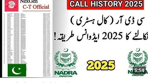 How to check CDR of any number || Call History kaise nikale || Nadra Online 